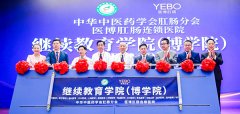 上海医博肛泰医院院长致辞